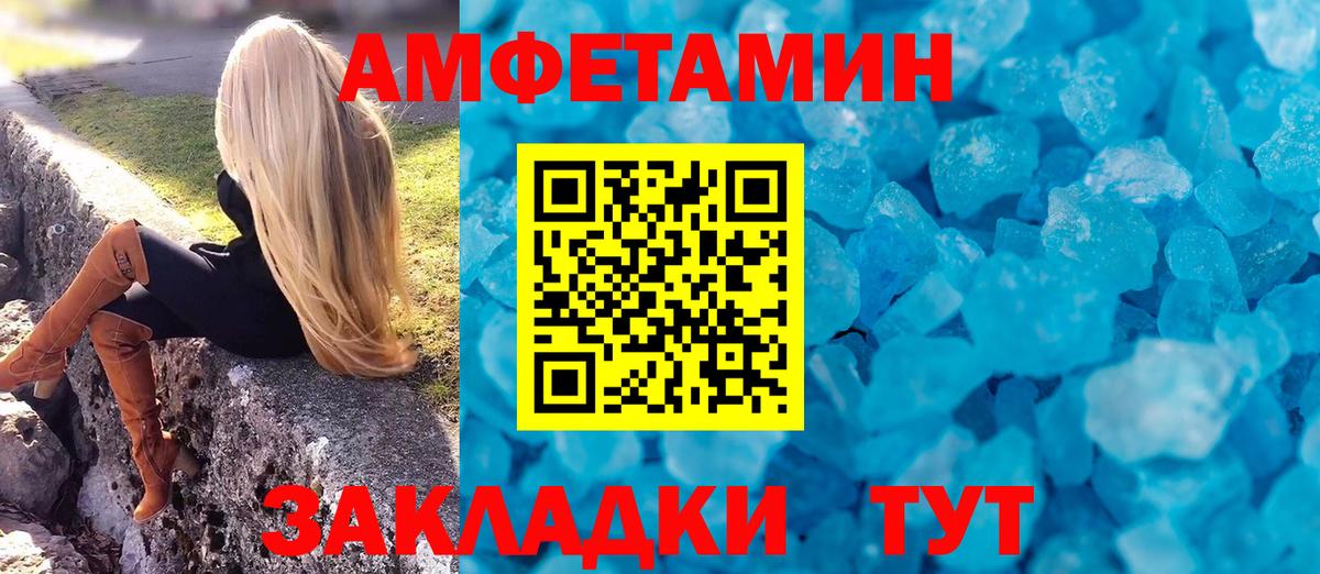 АМФЕТАМИН 98% Курчатов