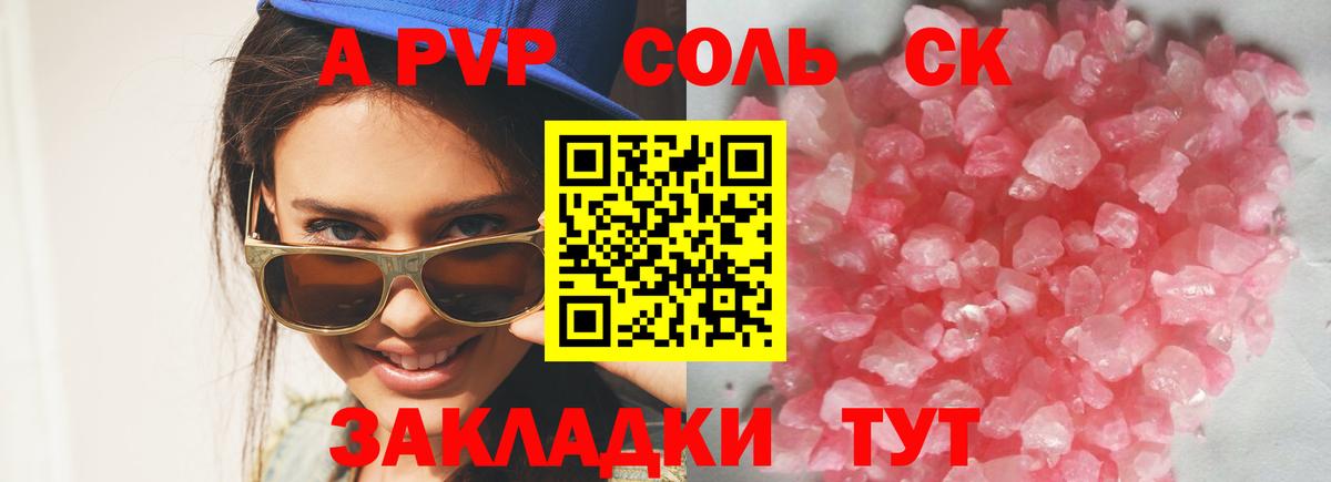 Alpha PVP Crystall  A PVP СК КРИС  Вход с VPN  Alpha-PVP Соль  где купить   Курчатов  A-PVP 