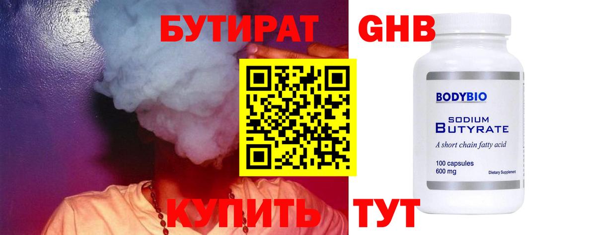 Курчатов  Бутират вода  Вход с VPN 