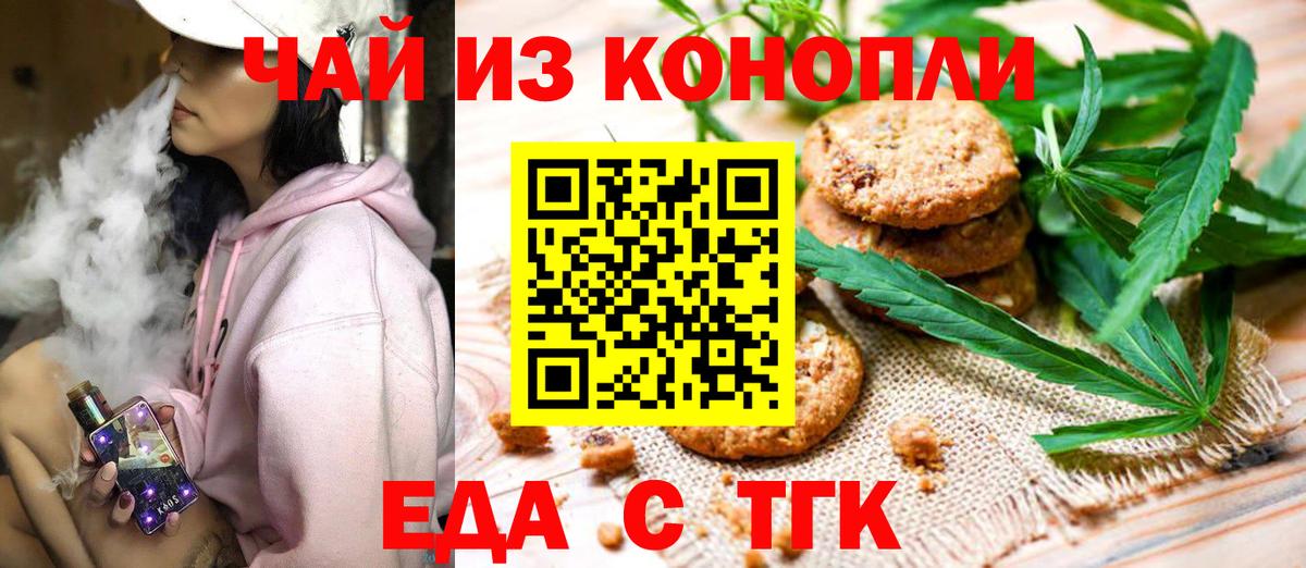 Canna-Cookies марихуана Курчатов