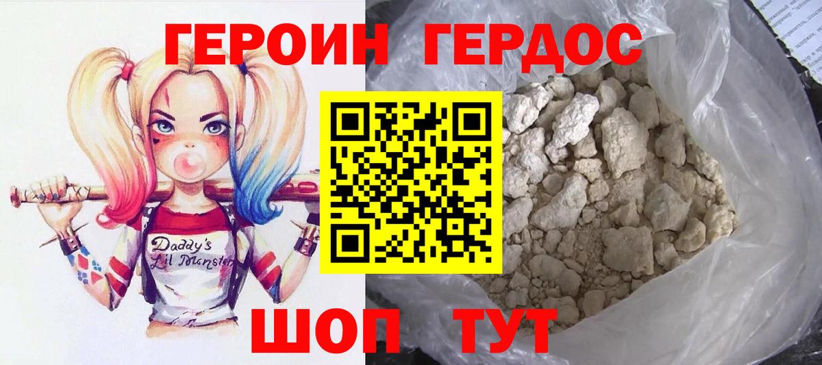 ГЕРОИН герыч Курчатов