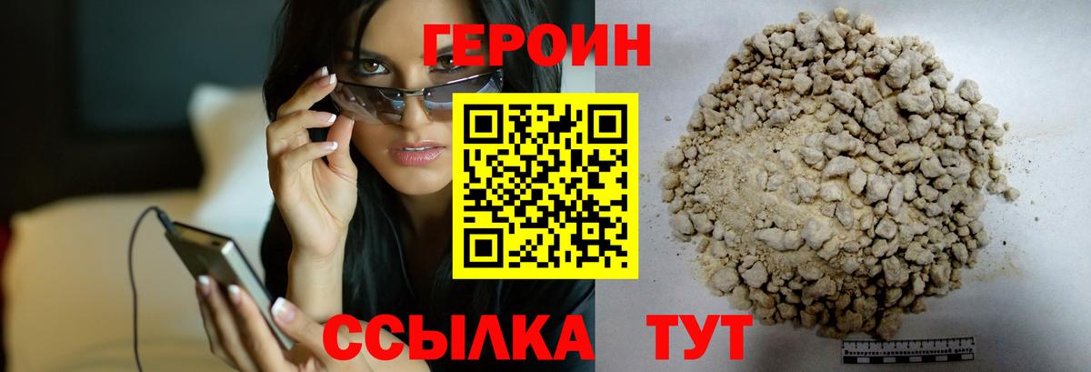 ГЕРОИН VHQ  Вход с VPN  Курчатов 