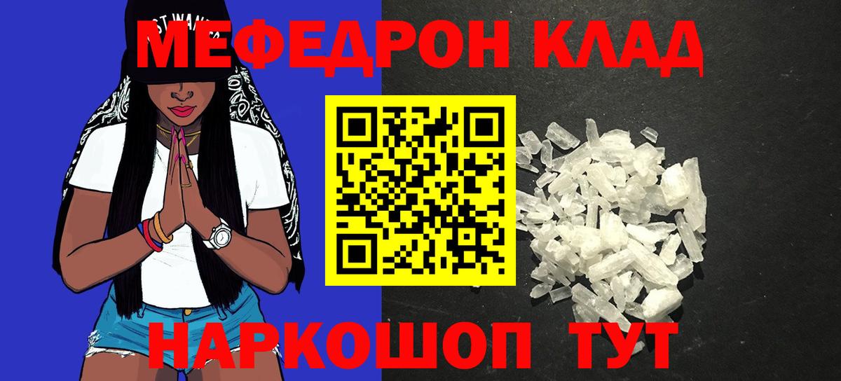 Меф мяу мяу мука Курчатов